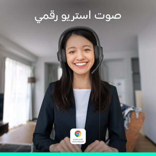 سماعة رأس Logitech H390 USB مزودة بميكروفون مانع للضوضاء | صوت رقمي واضح